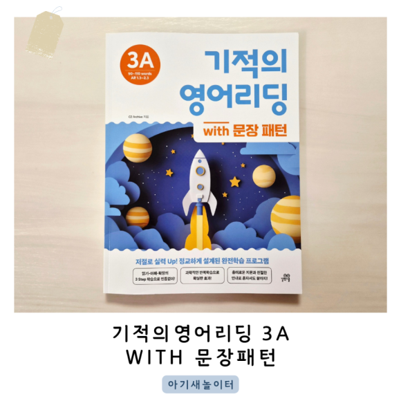 초등영어 기적의영어리딩 초5 리딩문제집 추천해요