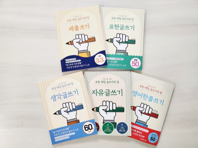 <초등 매일 글쓰기의 힘> 상상아카데미 서포터즈 마무리