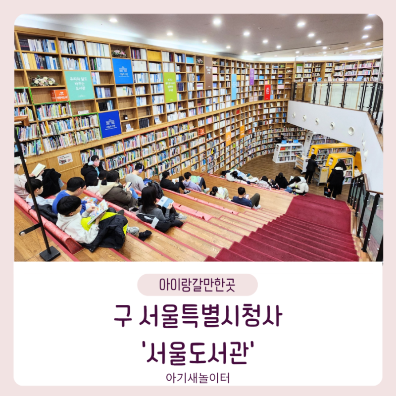 서울도서관에서 독서 옛 서울청사 전시, 구  서울특별시청사와 현 서울시청