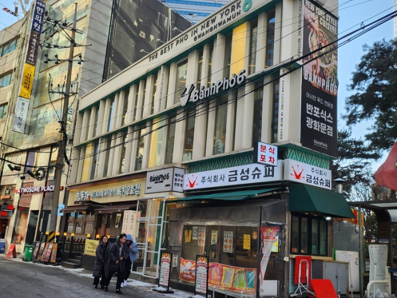 반포식스 광화문점