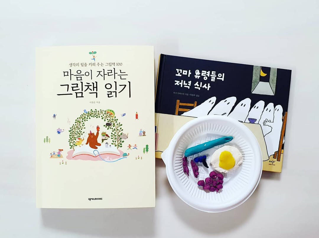 아이의 생각과 마음을 키우는 그림책 읽기: 부모를 위한 완벽 가이드북!