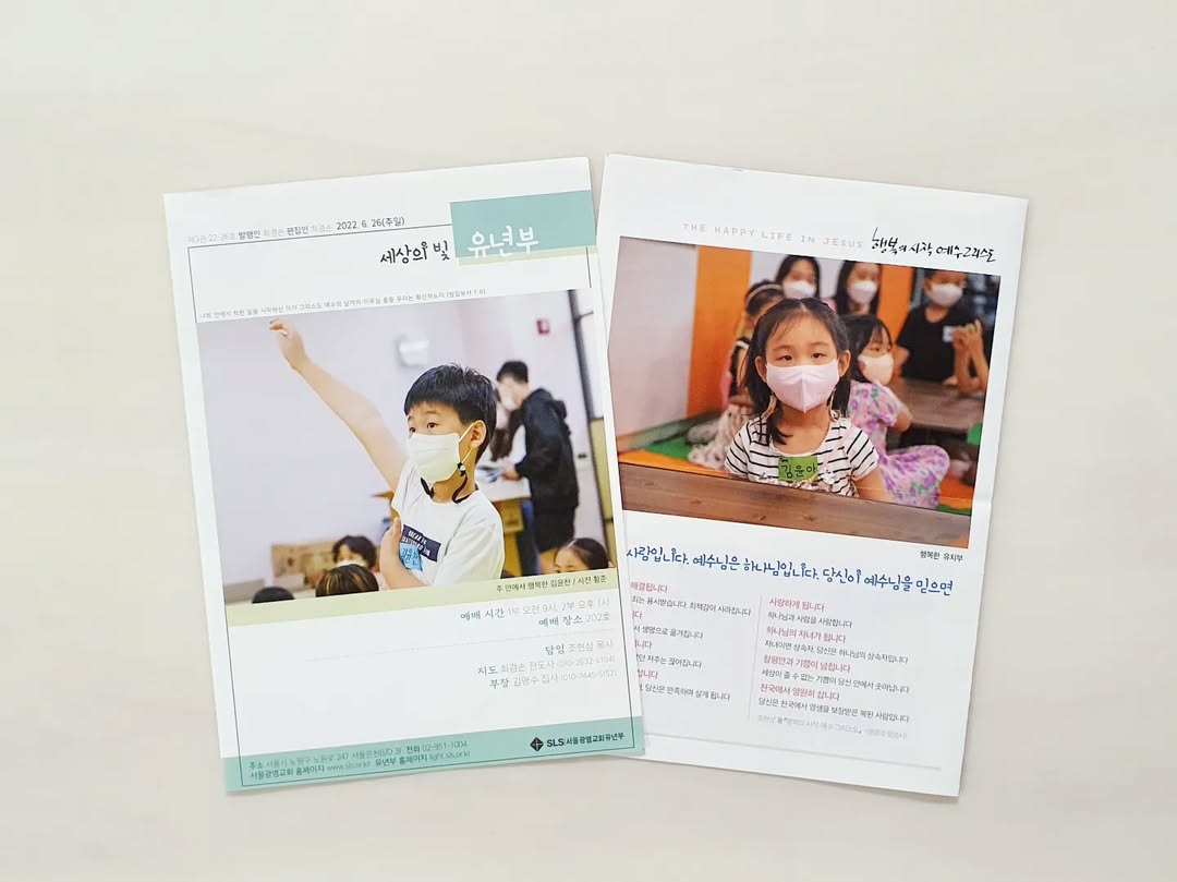 2년 만의 대면예배: 서울광염교회에서 찾은 우리 아이들의 놀라운 적응과 감사의 기적