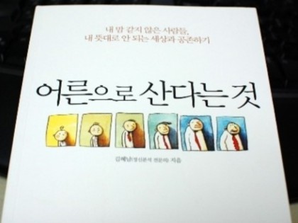어른으로 산다는 것