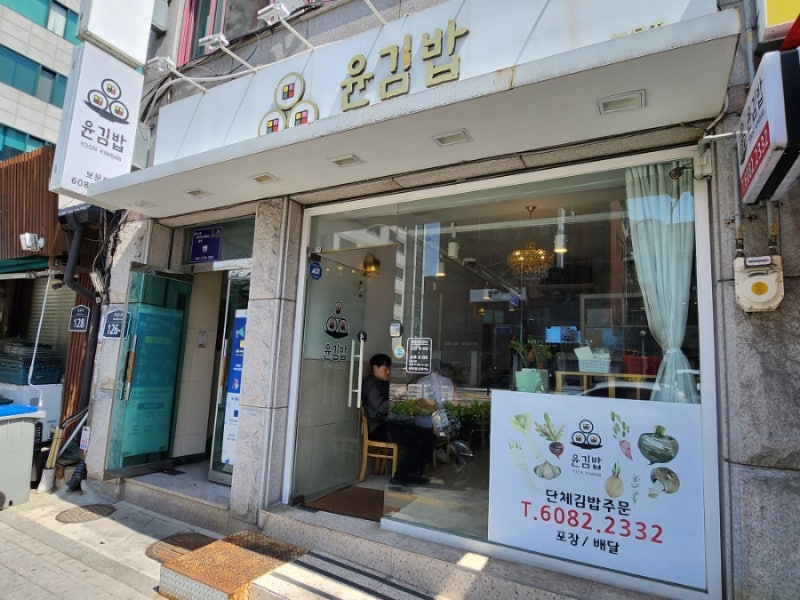보문역 근처 혼밥 하기 좋은 윤김밥 보문점 분식 맛집