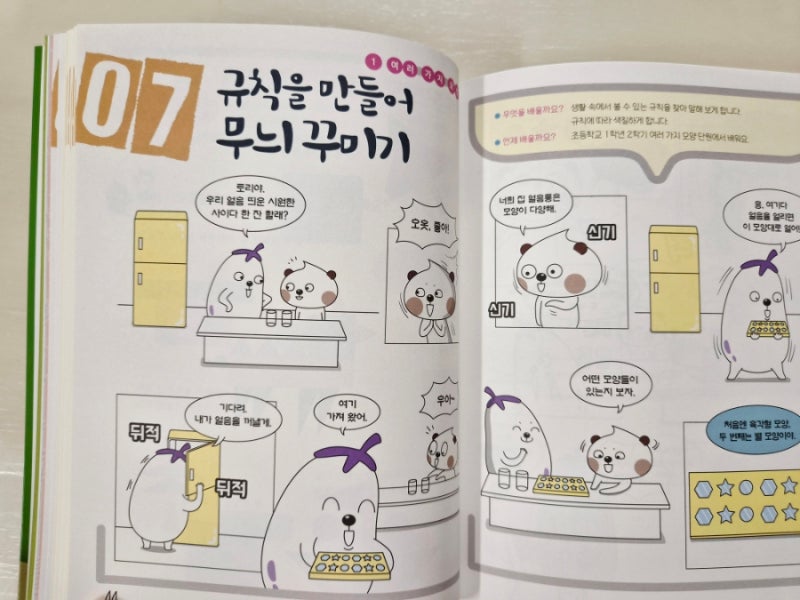 초등 교과 단원 연결