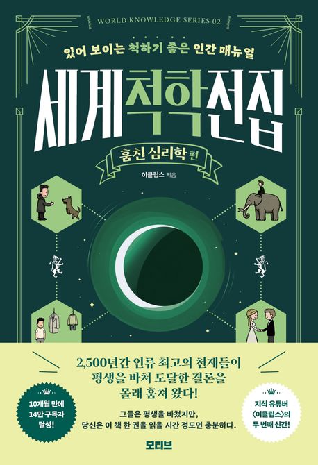 세계척학전집 훔친 심리학 편, 이클립스, 모티브