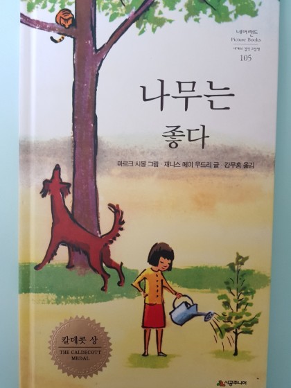 [독후활동] 나무는좋다ㅡ 나무 만들기