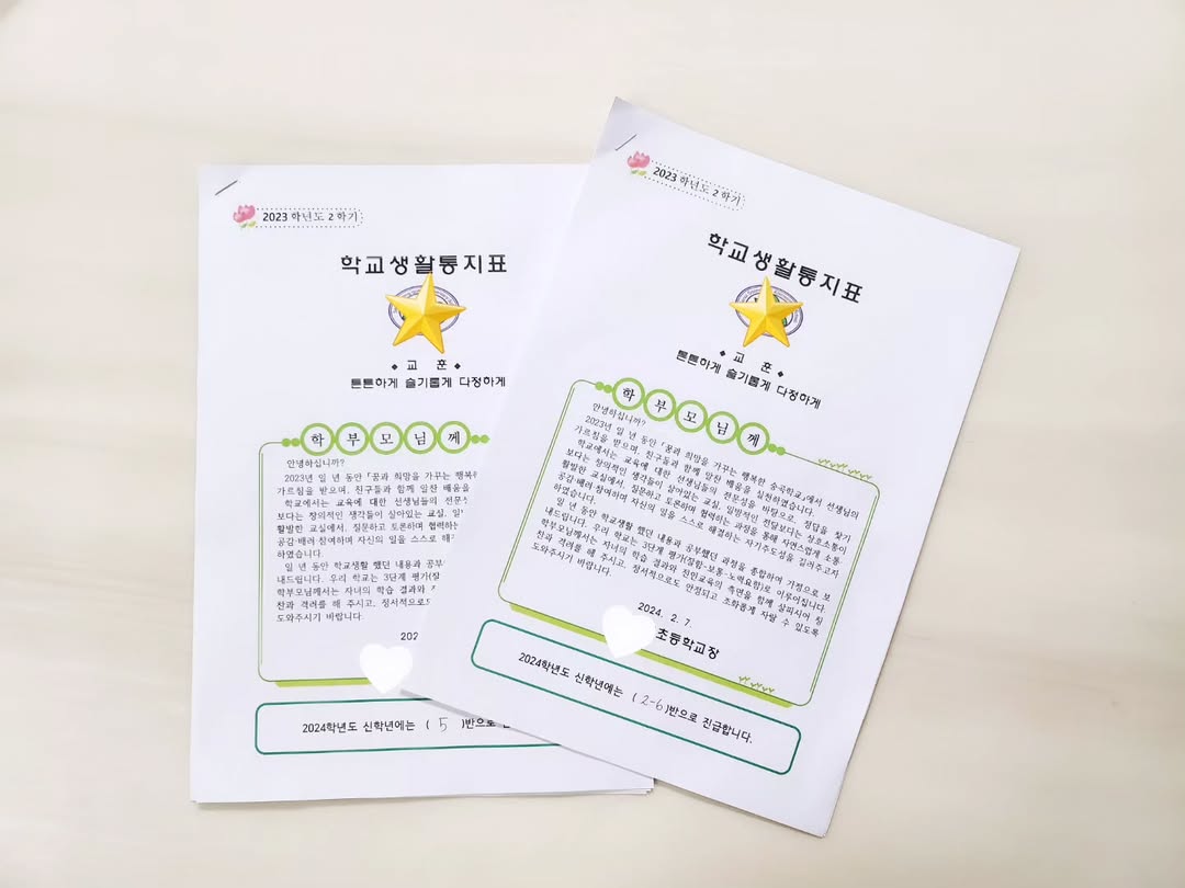 초등 3학년, 1학년 종업식 이야기: 좋은 선생님과 감동의 책 선물 <긴긴밤>