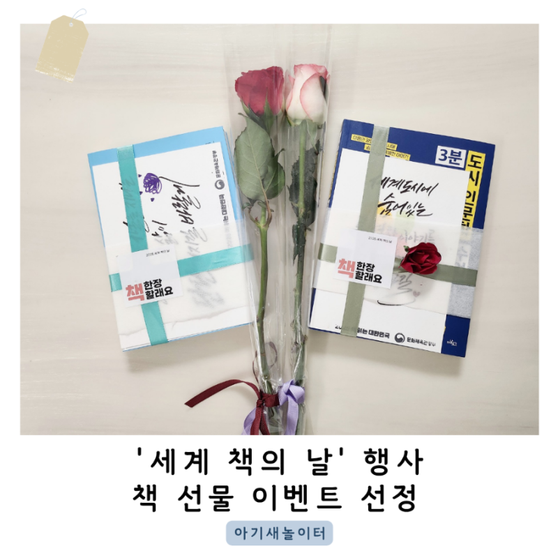 세계 책의 날 행사 책선물 이벤트 선정 문체부 대한민국역사박물관