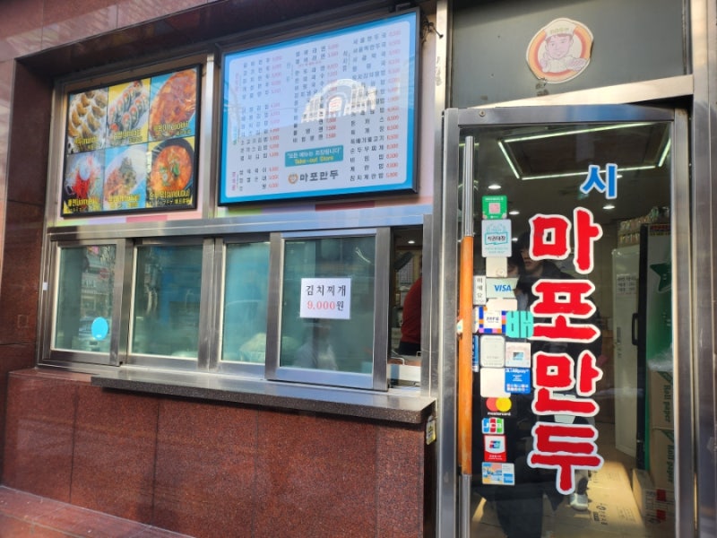 서울시청 근처 분식집 식당 마포만두 시청점