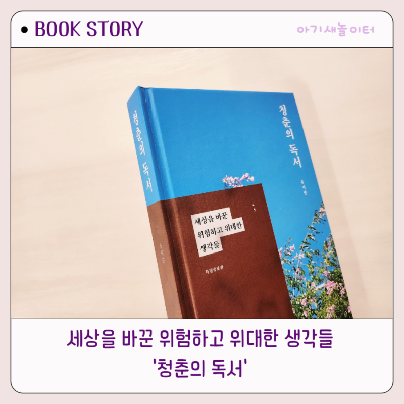 청춘의 독서, 유시민