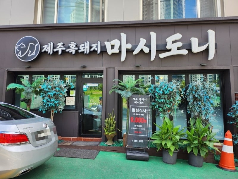 점심에는 한식부페가 되는 길음동 고깃집 제주 흑돼지 마시도니