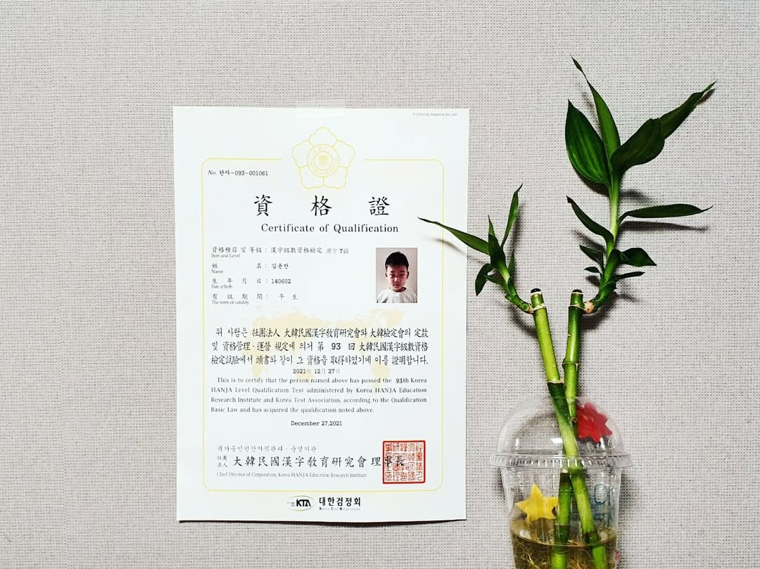 2021년 마지막 날, 아들의 첫 한자 급수 시험 합격 소식으로 행복 충전!