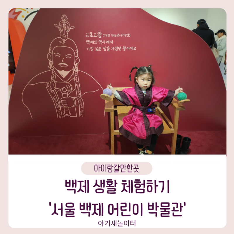 아이랑갈만만곳 서울백제어린이박물관 올림픽공원 무료박물관