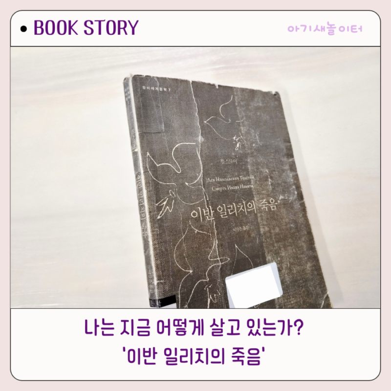 꼭 읽어야할 고전 문학 '이반일리치의 죽음' 톨스토이 작품