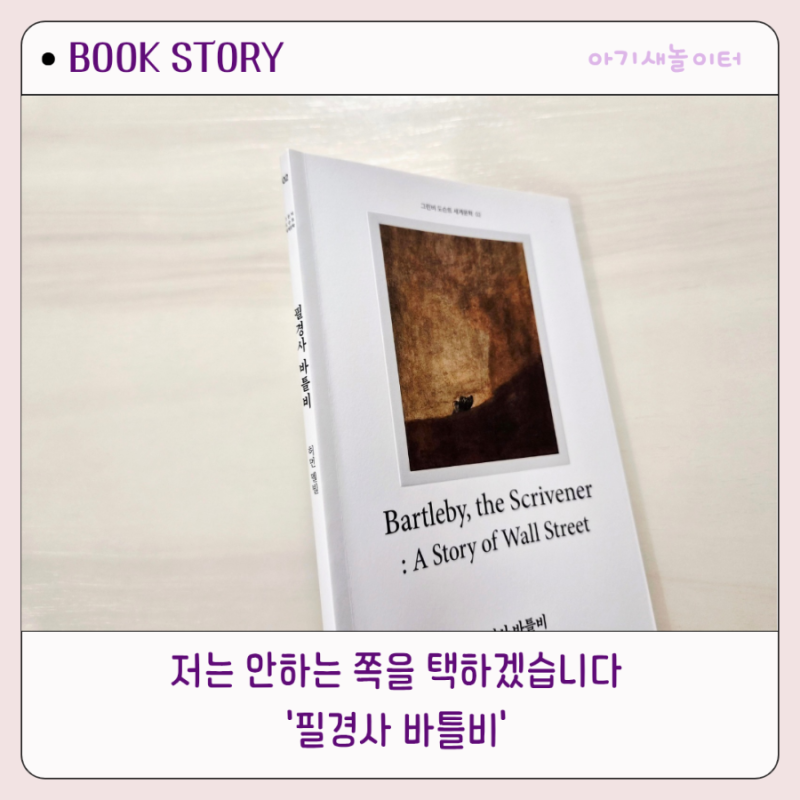 필경사바틀비, 허먼 멜빌