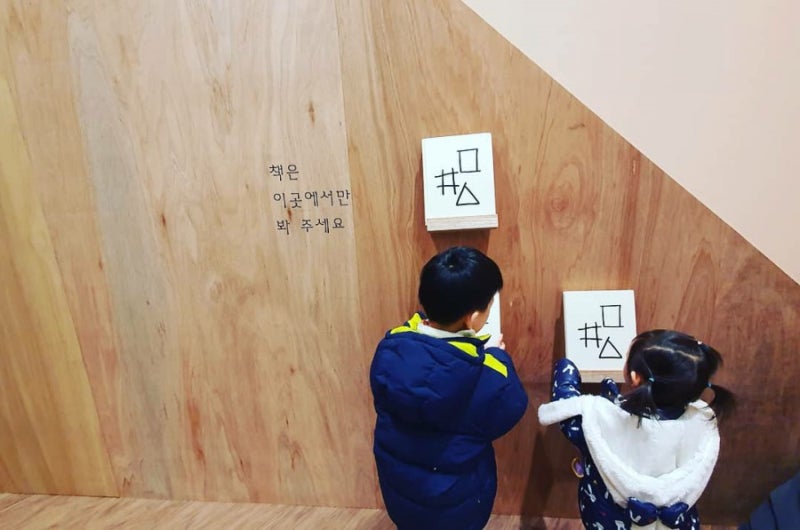 [아이랑갈만한곳] 북서울미술관 어린이갤러리 | 사각생각삼각 전시회
