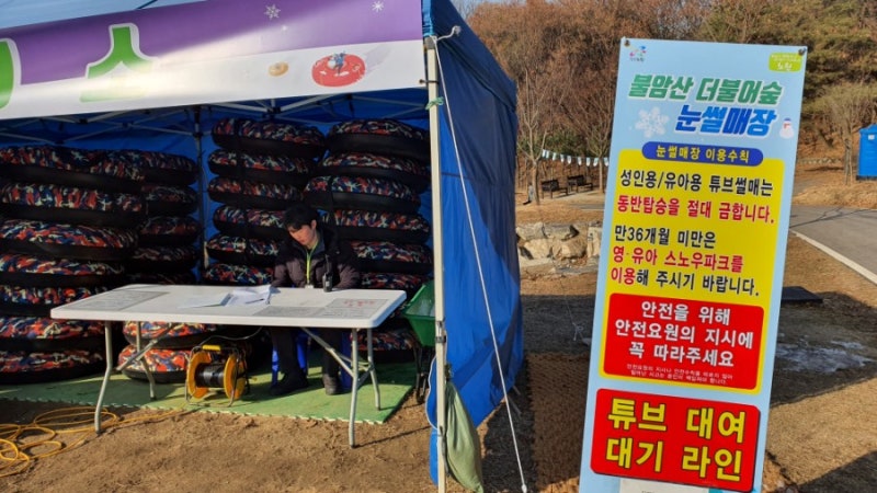 [아이랑갈만한곳] 무료 눈썰매장 | 불암산 더불어숲 눈썰매장