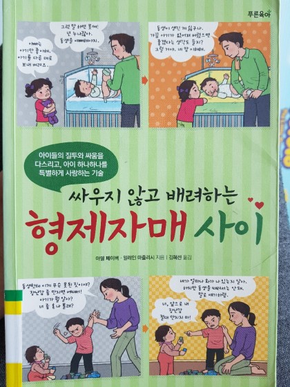 싸우지않고 배려하는 형제자매사이