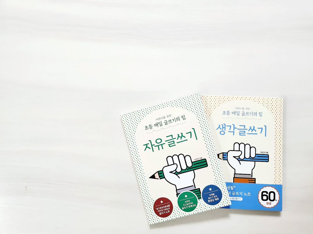 초등 글쓰기 습관의 힘! 이은경 선생님의 '자유글쓰기' & '생각글쓰기' 활용 가이드