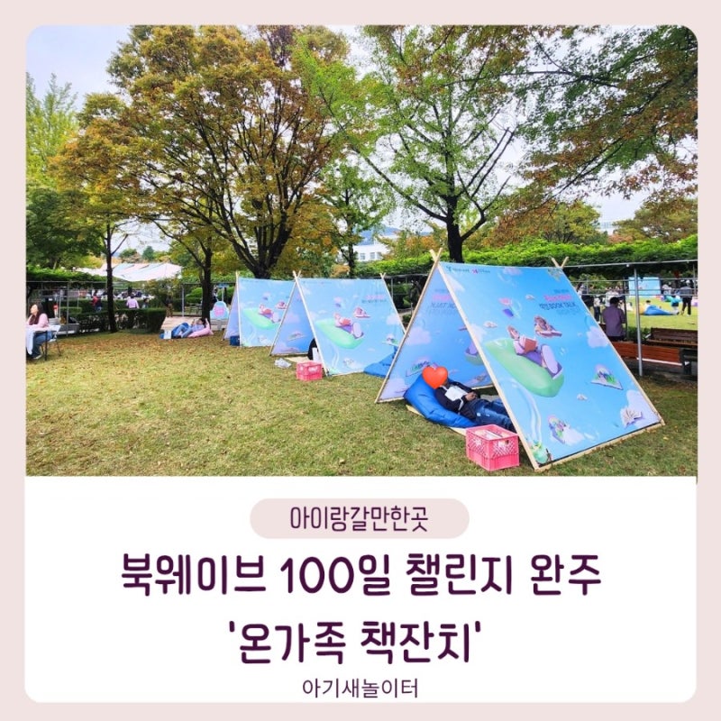 정독도서관에서 온가족 책잔치 북웨이브 100일챌린지 완주 메달 받은 날