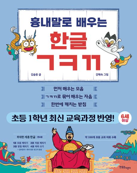 흉내말로 배우는 한글ㄱㅋㄲ 위대한 세종 한글 세트 한글 배우기 워크북 교재
