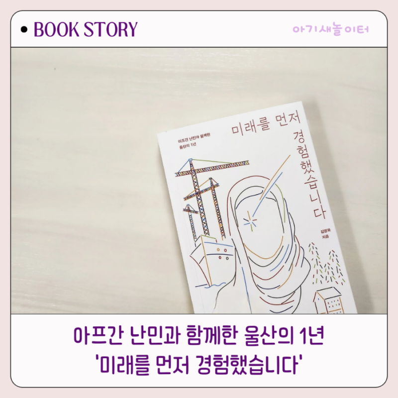 미래를 먼저 경험했습니다 ㅡ김영화