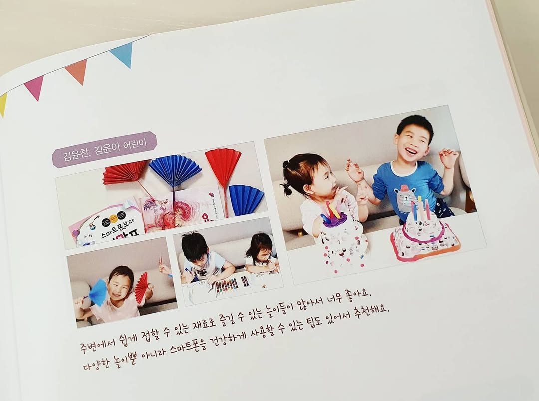 우리아이가 책 속에? '스마트폰보다 엄마표 놀이' 2쇄 출간 소식과 감동적인 선물