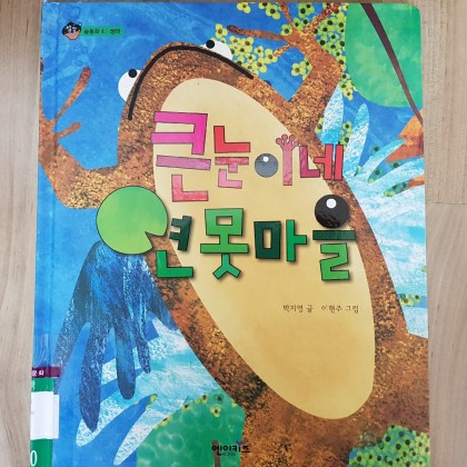 [1주차]독후활동/35번/아기새들/3,5세/서울/큰눈이네 연못마을