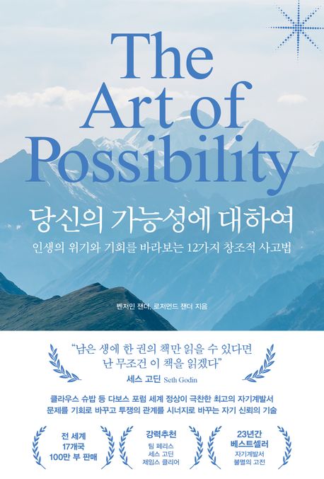 창조적 사고법을 갖게 해준 책 '당신의 가능성에 대하여'