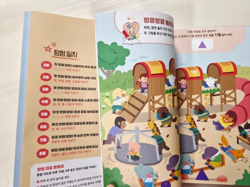엉덩이가 딱 미로 찾기 한글 배우기 편의 요리 일지 테마 첫 장