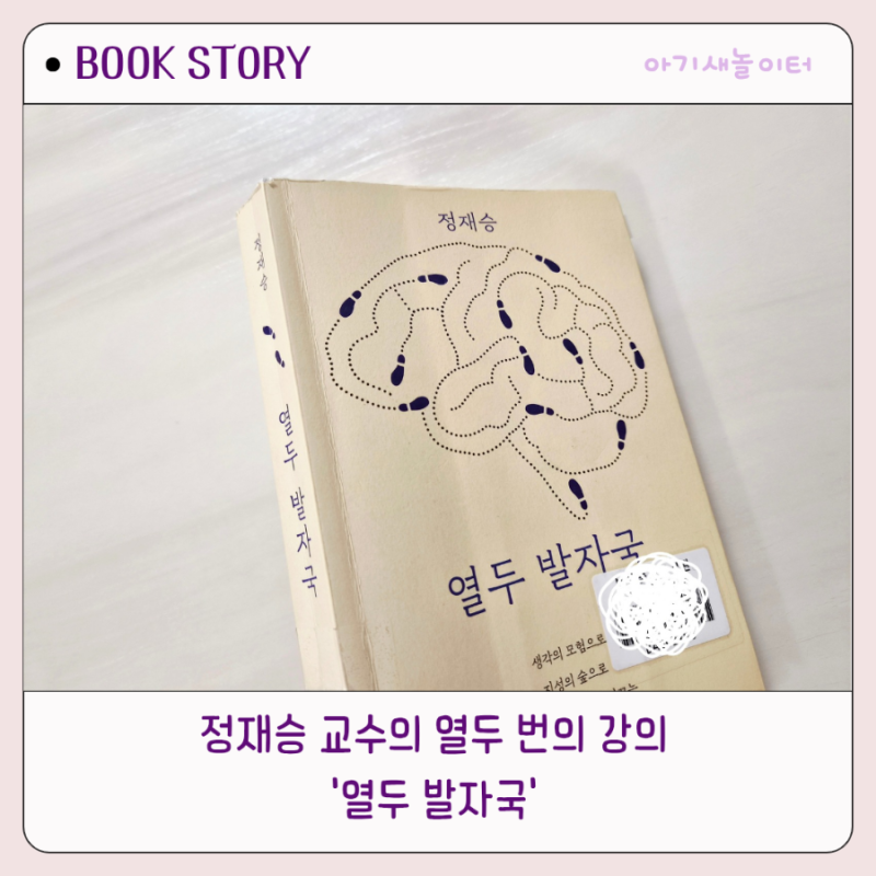 독서모임 추천도서 『열두 발자국』｜나의 삶을 다시 바라보게 한 책