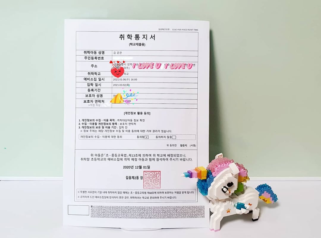 두근두근 설렘 반 걱정 반! 취학통지서 온라인 제출 & 예비초등맘의 첫걸음
