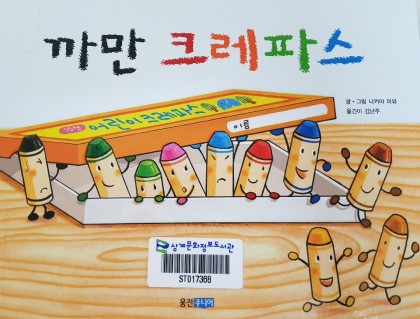 [독후활동] 까만 크레파스