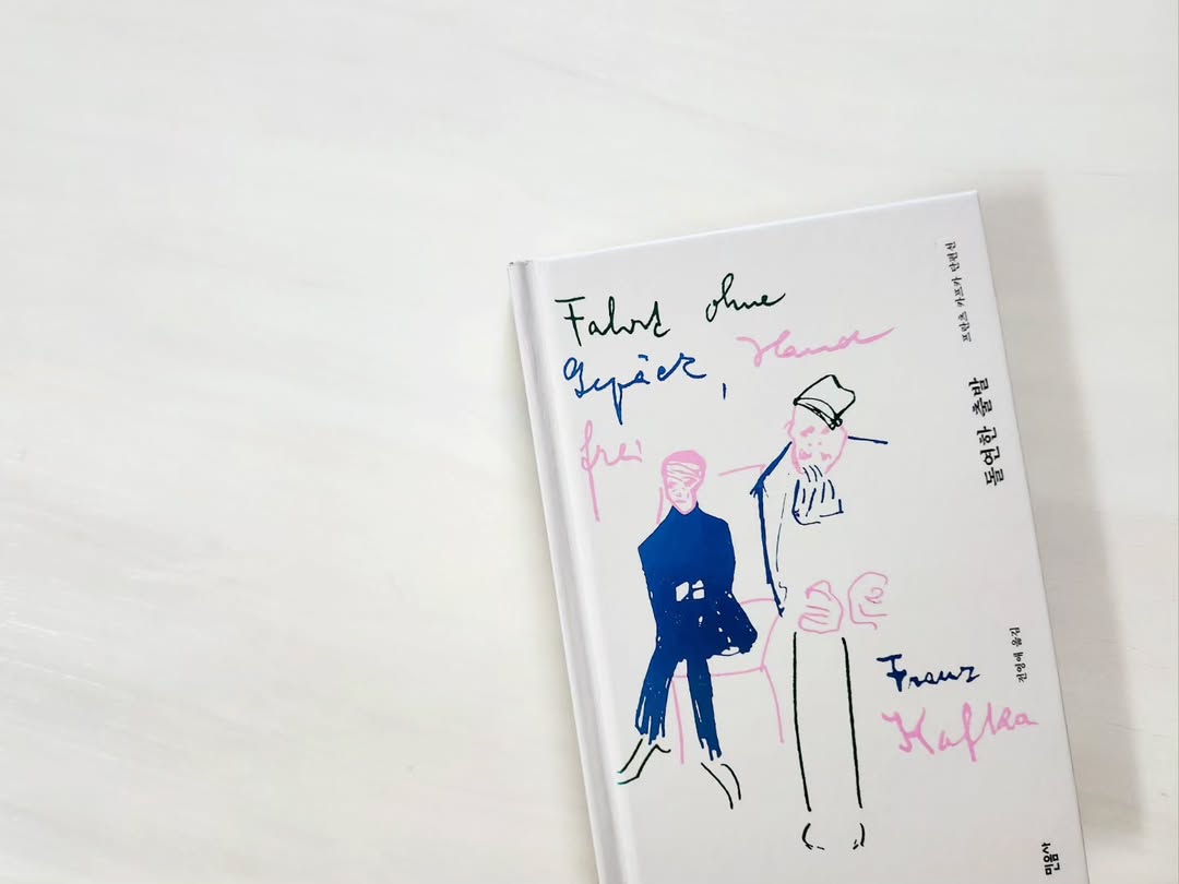 프란츠 카프카 입문: 기묘하고 몽환적인 '카프카적'인 세계를 탐험하다