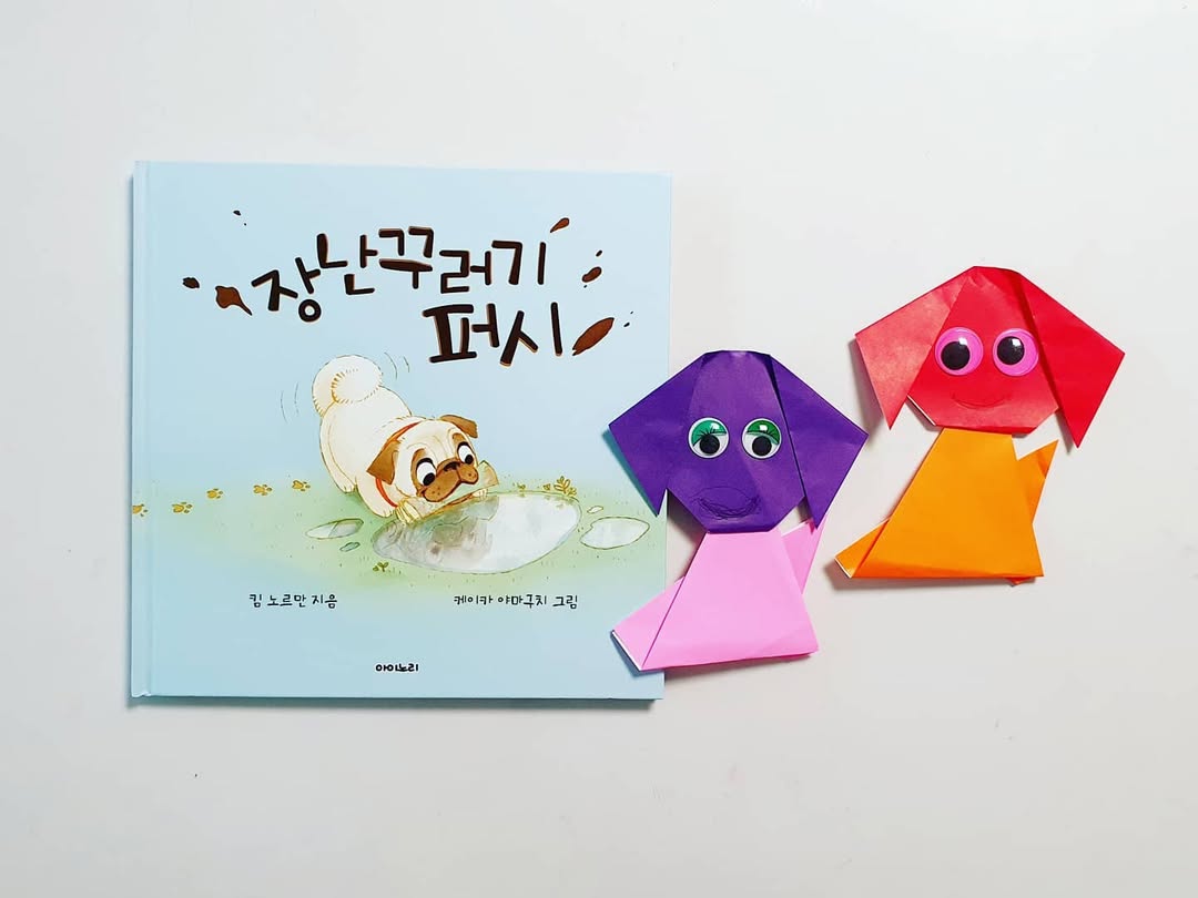 장난꾸러기 퍼시: 웅덩이를 사랑한 강아지의 용감한 모험과 아이와 함께하는 독후활동