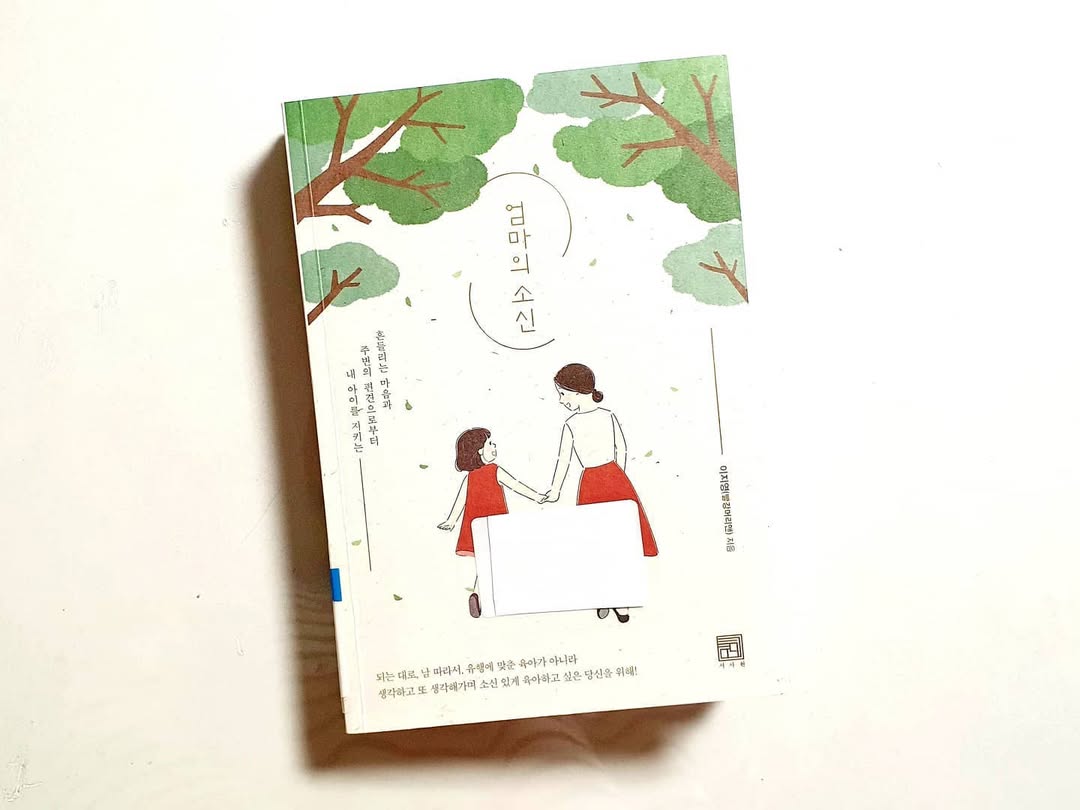 코로나 시대, 흔들림 없는 엄마의 소신으로 아이들의 새로운 시작을 응원하다