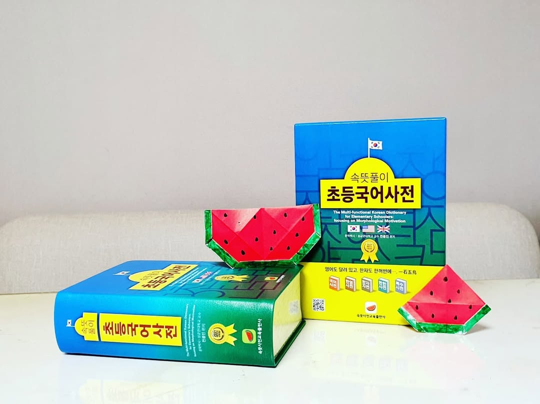 우리 아이 문해력, '속뜻풀이 초등국어사전'으로 꽉 잡으세요!