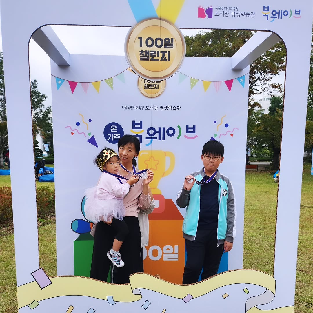 [정독도서관] 북웨이브 100일 챌린지 완주 성공! 온 가족이 함께한 행복한 책잔치 나들이
