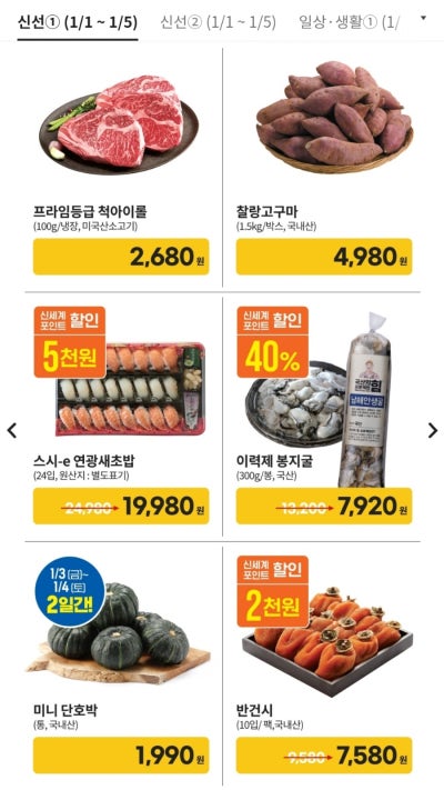 이마트 새해맞이 세일 응%가격 세일정보 대형마트 할인행사