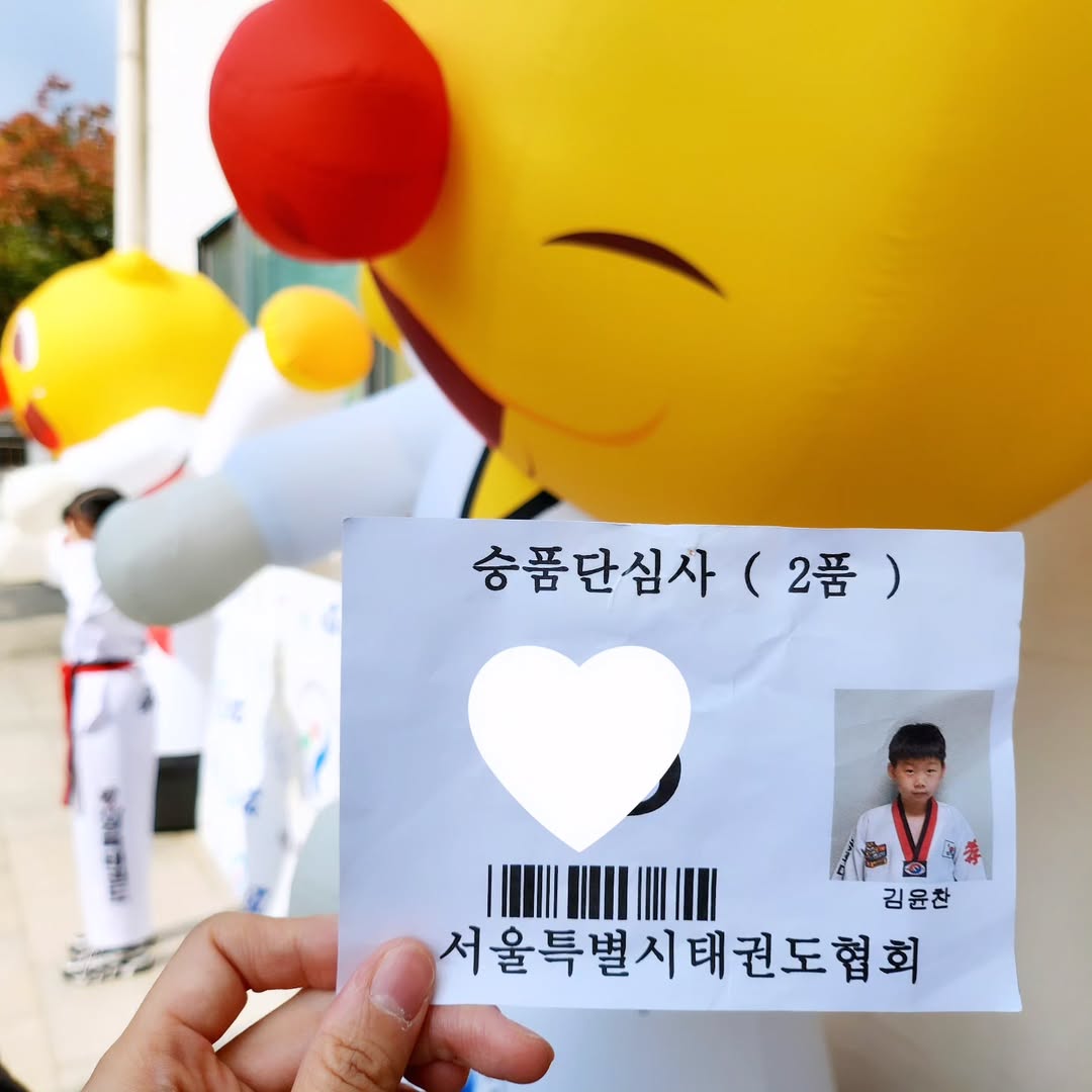 초3 아들의 당당한 도전! 태권도 2품 심사 직관 후기 (feat. 국기원 승단심사)