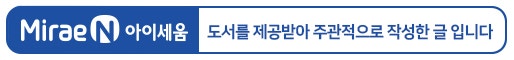 글로벌리더를 위한 세계문화 학습만화 '아르헨티나에서 보물찾기'