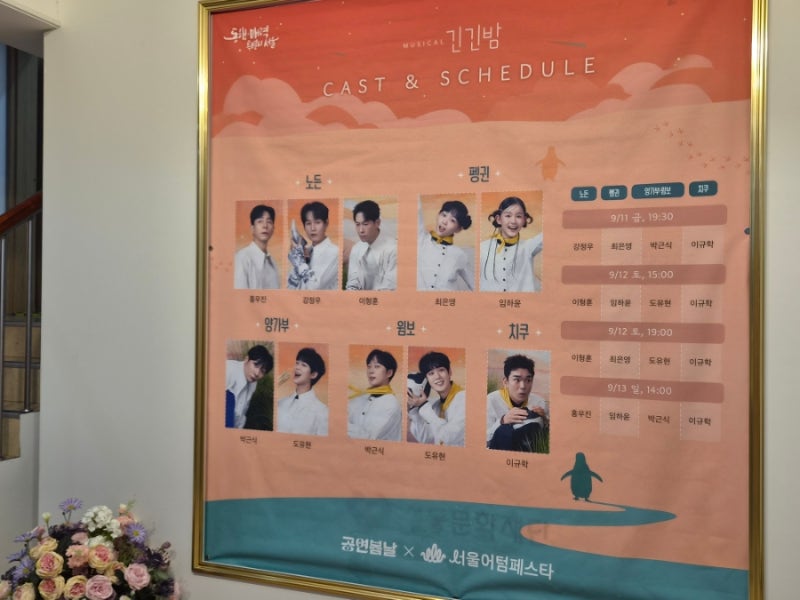 뮤지컬 출연진 캐스팅 보드