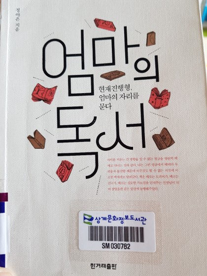 엄마의독서