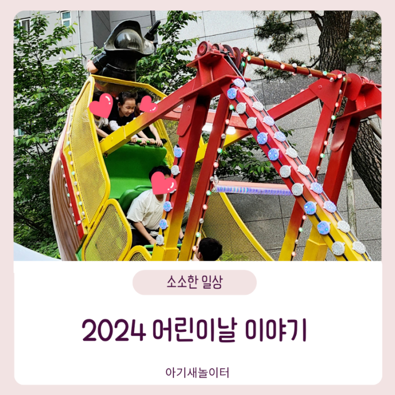 파란만장했던 2024 어린이날 연휴 ㅡ 단지내 행사 야시장, 초기폐렴 수액