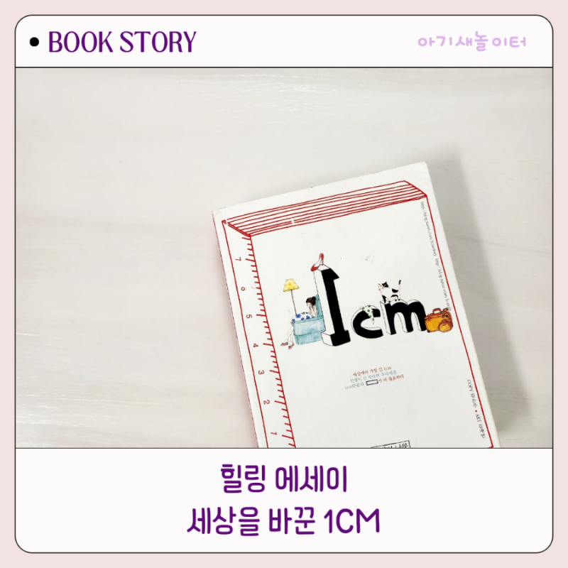 1cm 오리진 책 ㅡ김은주