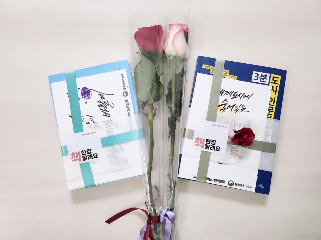 12주년 결혼기념일의 기적: 세계 책의 날, 장관님께 받은 특별한 책 선물 이야기
