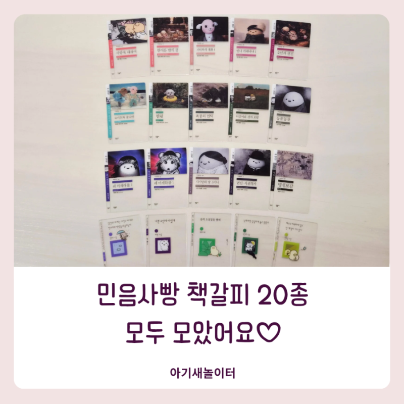 gs25 민음사빵 민음사 투명책갈피 굿즈 20종 다 모았어요