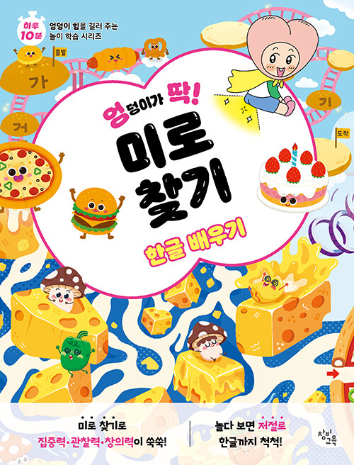 받침 글자와 실생활 낱말 쓰기를 복습하며 한글을 떼는 워크북 본문