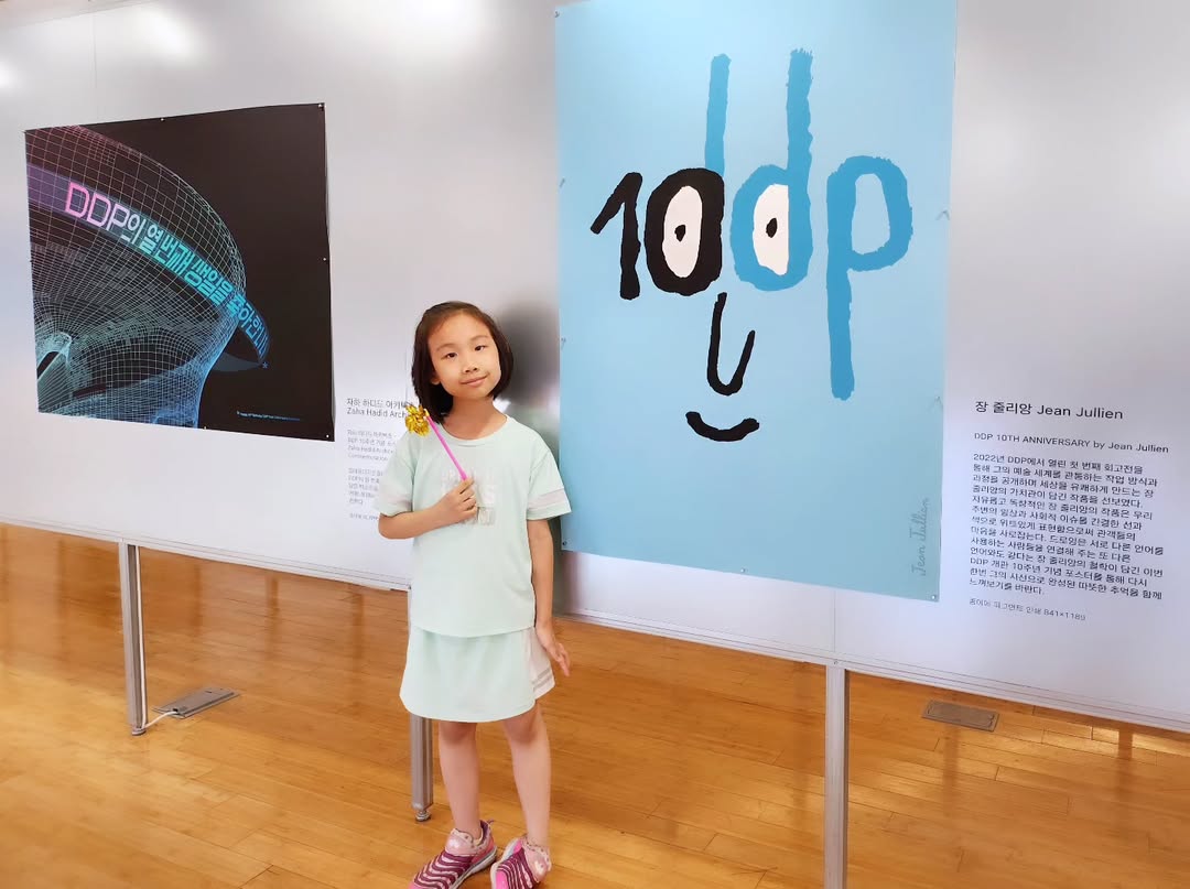 동대문 DDP 10주년 기념 포스터 전시: 10년의 디자인 기록을 한눈에 (아이와 가볼만한 곳)